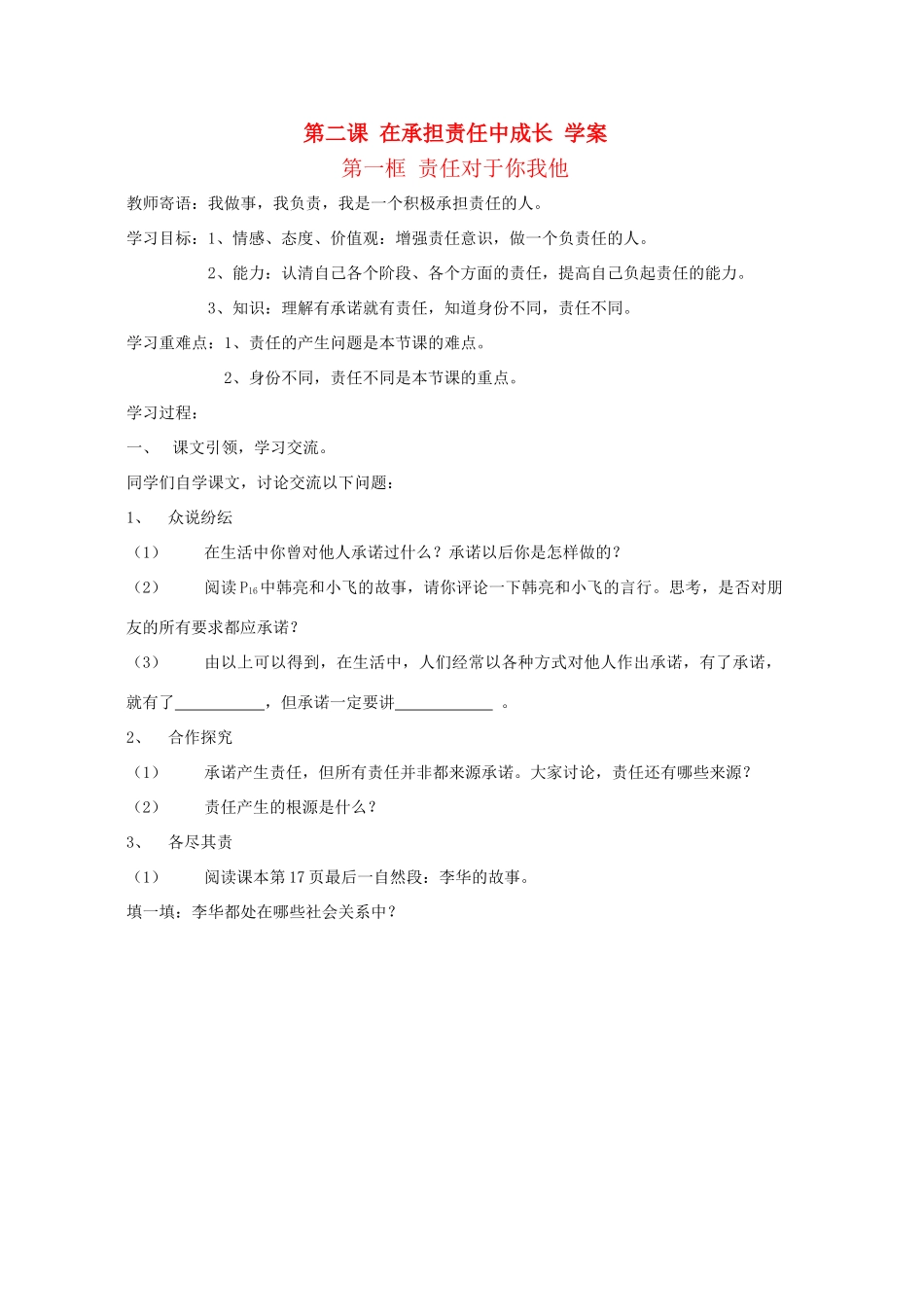 九年级政治：第二课《在承担责任中成长》学案鲁教版_第1页