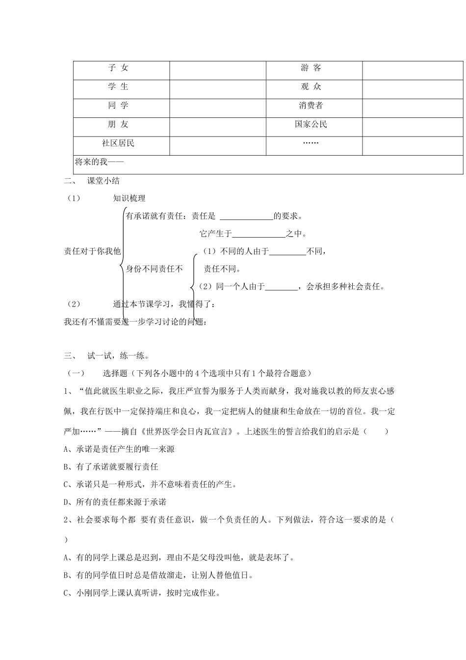 九年级政治：第二课《在承担责任中成长》学案鲁教版_第3页