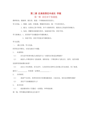 九年级政治：第二课《在承担责任中成长》学案鲁教版