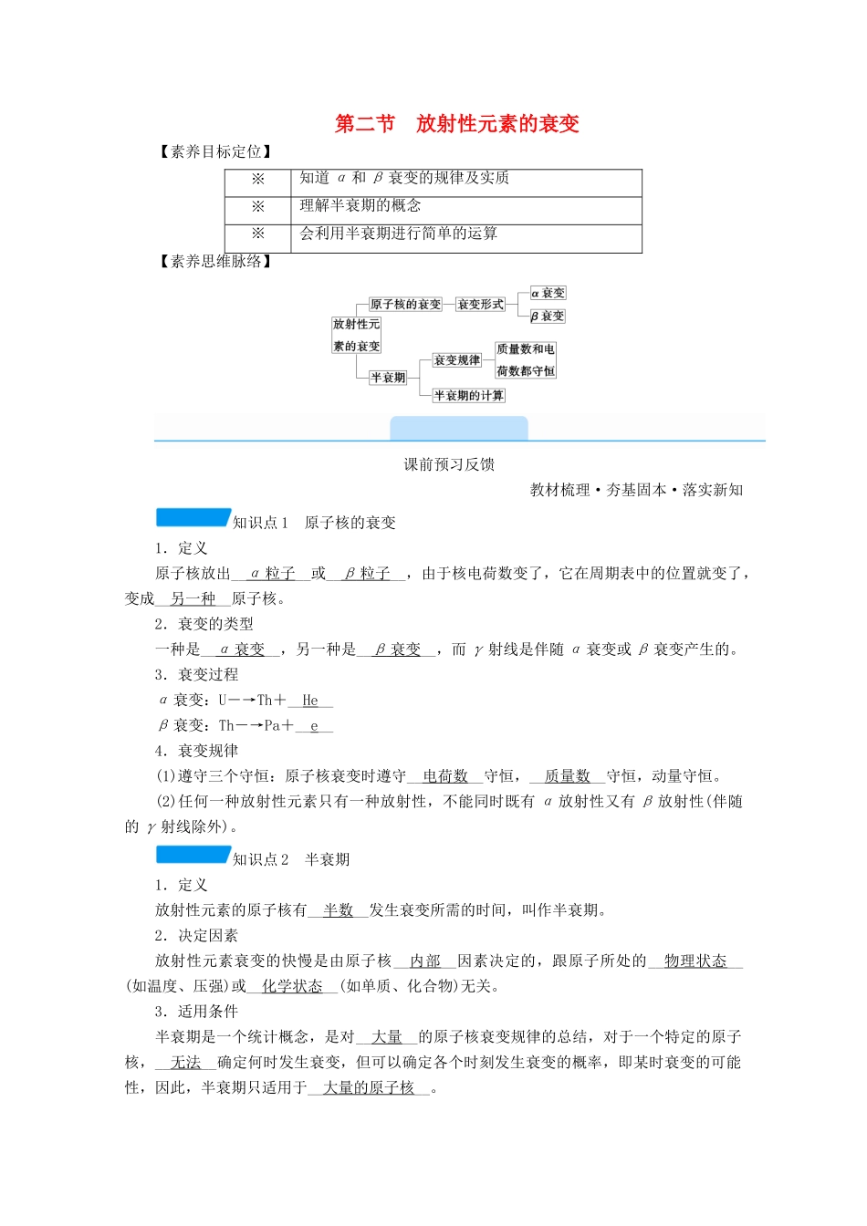 高中物理 第十九章 原子核 第二节 放射性元素的衰变学案 新人教版选修3-5-新人教版高中选修3-5物理学案_第1页