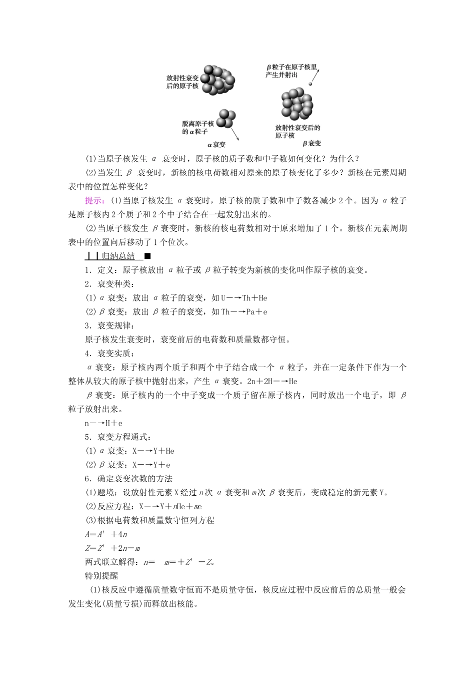 高中物理 第十九章 原子核 第二节 放射性元素的衰变学案 新人教版选修3-5-新人教版高中选修3-5物理学案_第3页