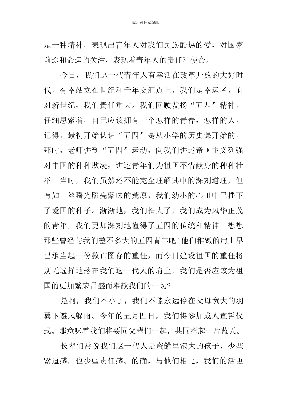 五四青年节演讲稿2024_第3页