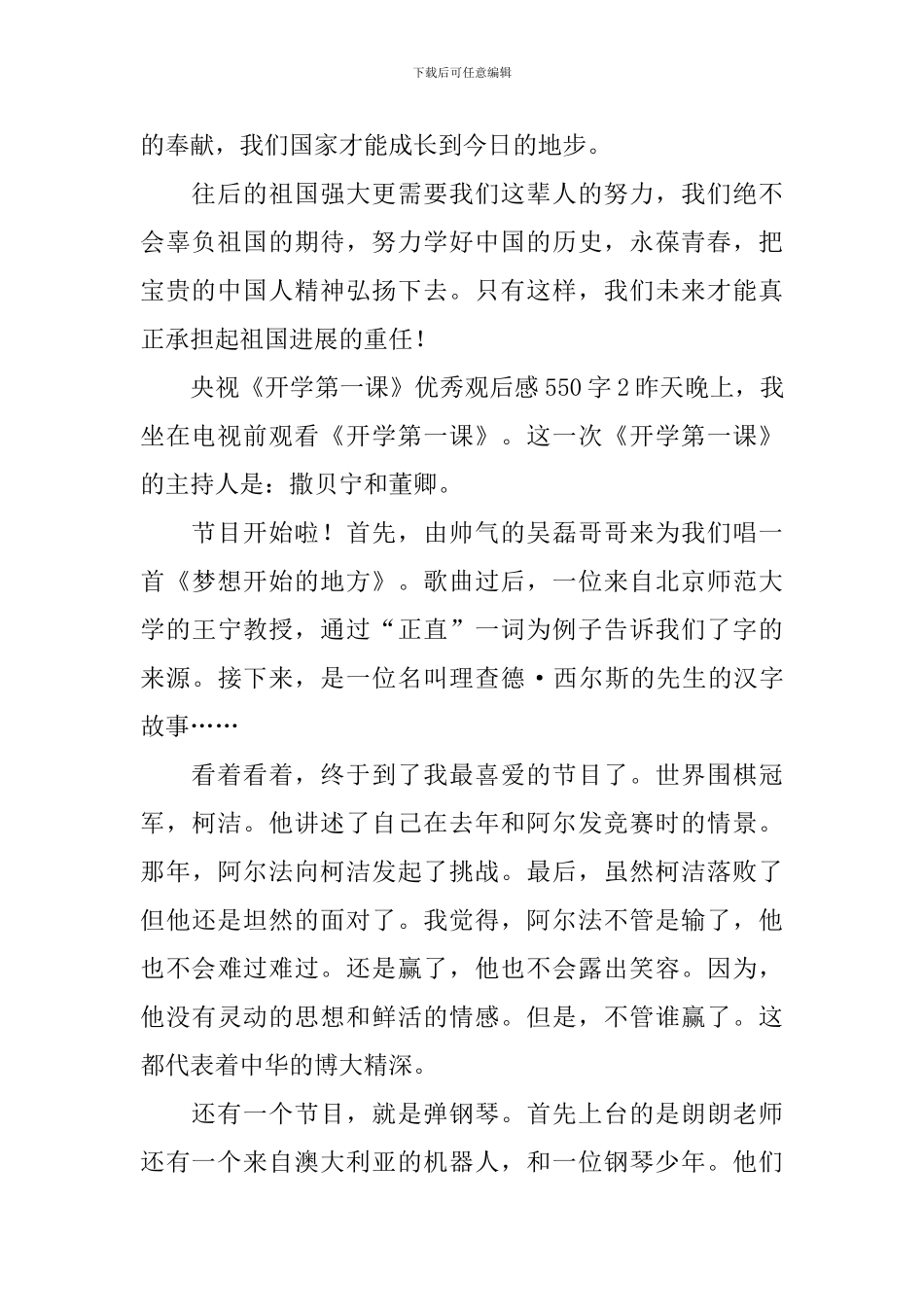 央视《开学第一课》优秀观后感550字_第2页