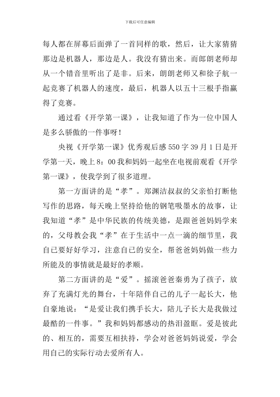 央视《开学第一课》优秀观后感550字_第3页
