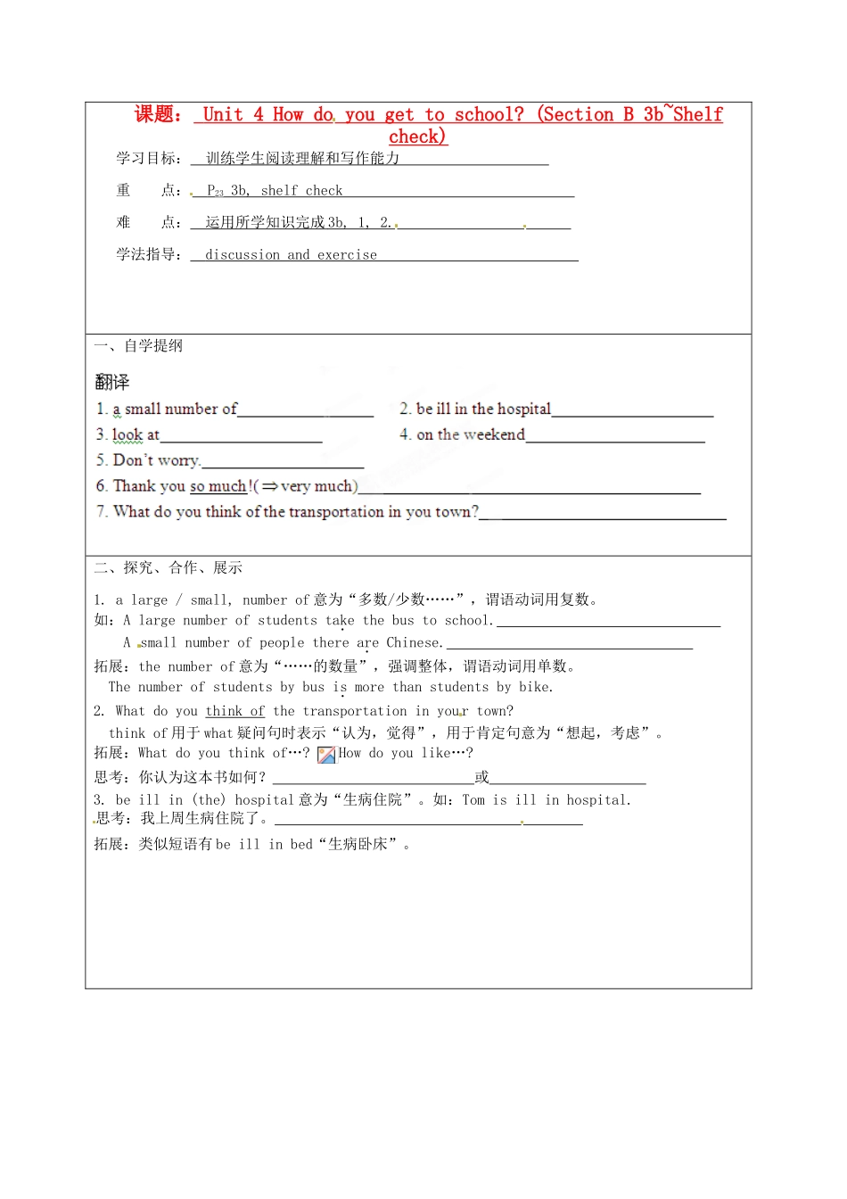 湖南省吉首市民族中学八年级英语《Unit 4 How do you get to school》学案4_第1页