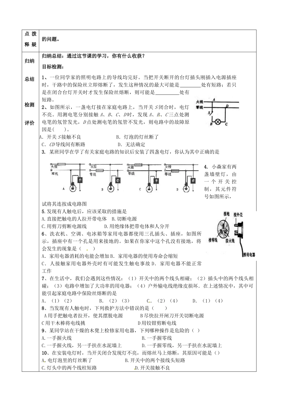 河北省石家庄市42中八年级物理下册《8.6 生活用电常识》学案 人教新课标版_第2页