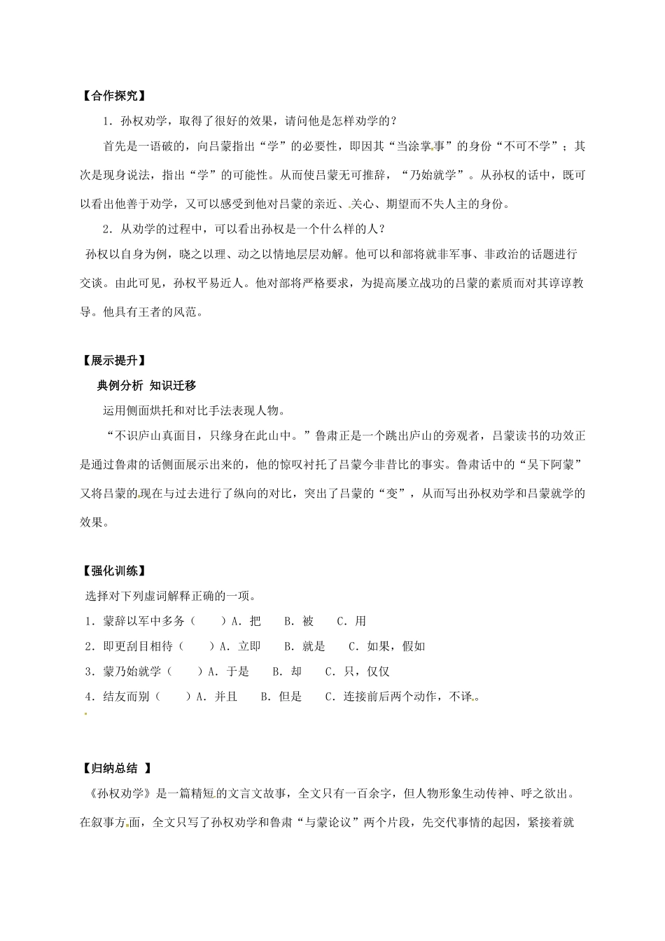 （秋季版）辽宁省灯塔市七年级语文下册 第一单元 4 孙权劝学（第2课时）导学案 新人教版-新人教版初中七年级全册语文学案_第2页