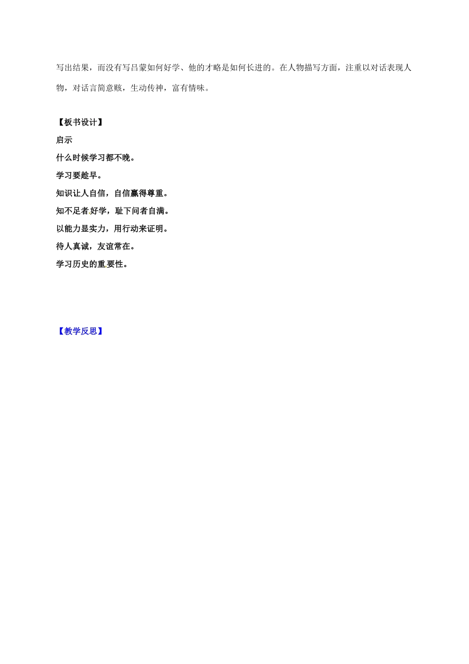 （秋季版）辽宁省灯塔市七年级语文下册 第一单元 4 孙权劝学（第2课时）导学案 新人教版-新人教版初中七年级全册语文学案_第3页