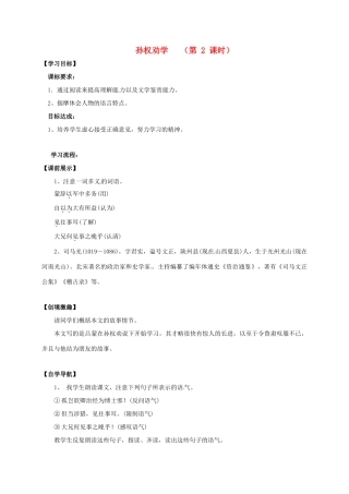 （秋季版）辽宁省灯塔市七年级语文下册 第一单元 4 孙权劝学（第2课时）导学案 新人教版-新人教版初中七年级全册语文学案