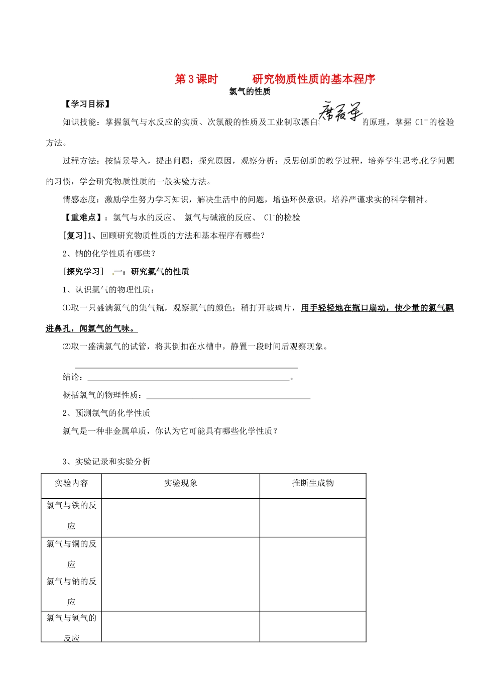 【名校联盟】陕西省澄城县寺前中学高一化学《氯气的性质》学案_第1页