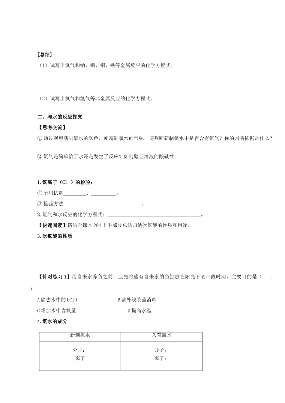 【名校联盟】陕西省澄城县寺前中学高一化学《氯气的性质》学案_第2页