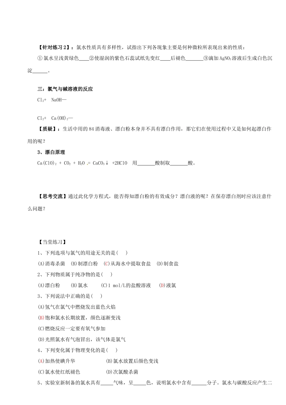 【名校联盟】陕西省澄城县寺前中学高一化学《氯气的性质》学案_第3页