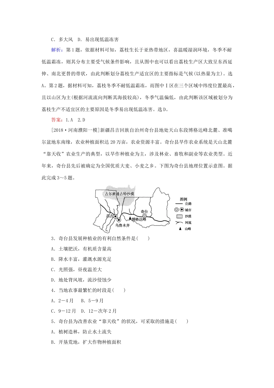 高考地理二轮复习 题型4 农业生产条件、特点及农业地域的形成学案-人教版高三全册地理学案_第2页