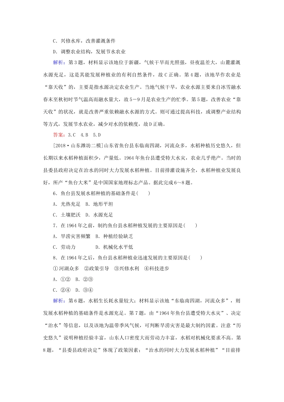 高考地理二轮复习 题型4 农业生产条件、特点及农业地域的形成学案-人教版高三全册地理学案_第3页