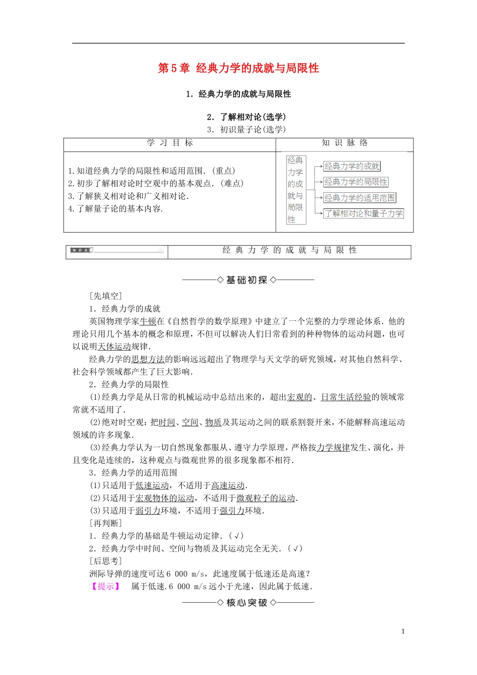 高中物理 第5章 经典力学的成就与局限性教师用书 教科版必修2-教科版高二必修2物理学案_第1页
