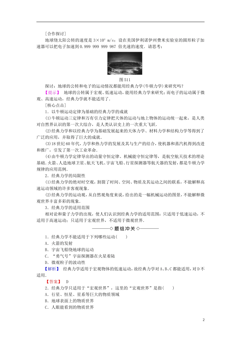 高中物理 第5章 经典力学的成就与局限性教师用书 教科版必修2-教科版高二必修2物理学案_第2页