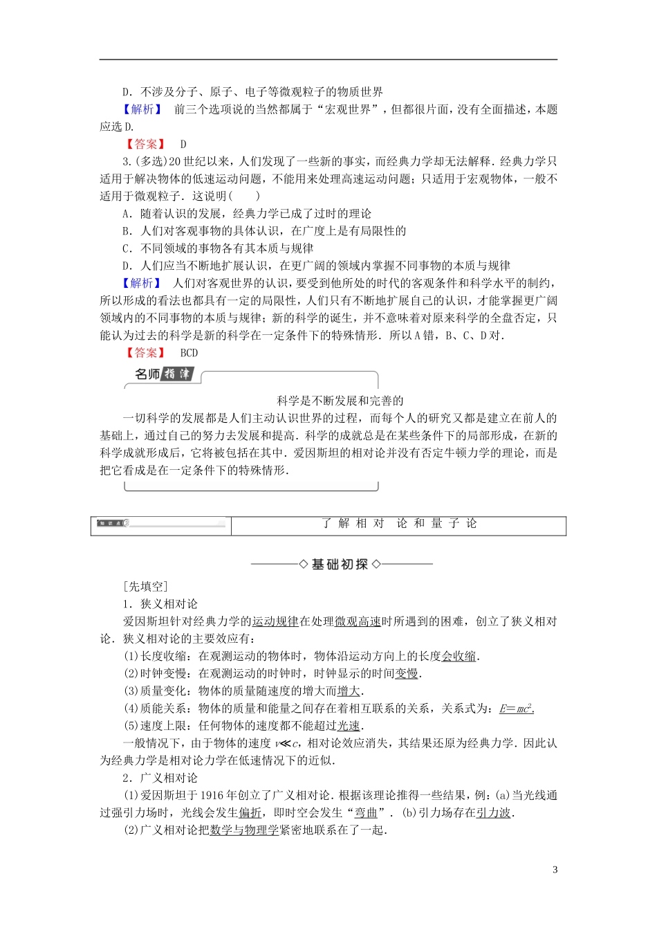 高中物理 第5章 经典力学的成就与局限性教师用书 教科版必修2-教科版高二必修2物理学案_第3页