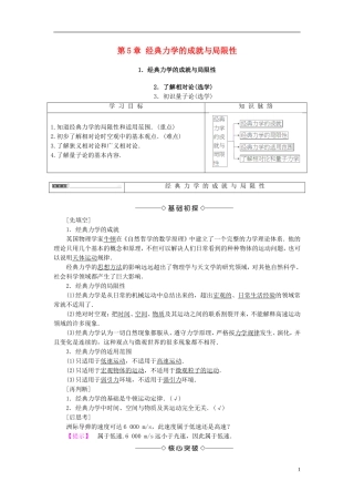 高中物理 第5章 经典力学的成就与局限性教师用书 教科版必修2-教科版高二必修2物理学案