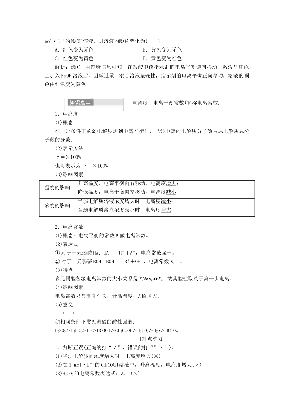 （通用版）高考化学一轮复习 第八章 水溶液中的离子平衡学案-人教版高三全册化学学案_第3页