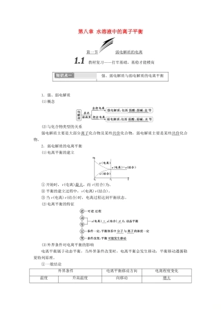（通用版）高考化学一轮复习 第八章 水溶液中的离子平衡学案-人教版高三全册化学学案