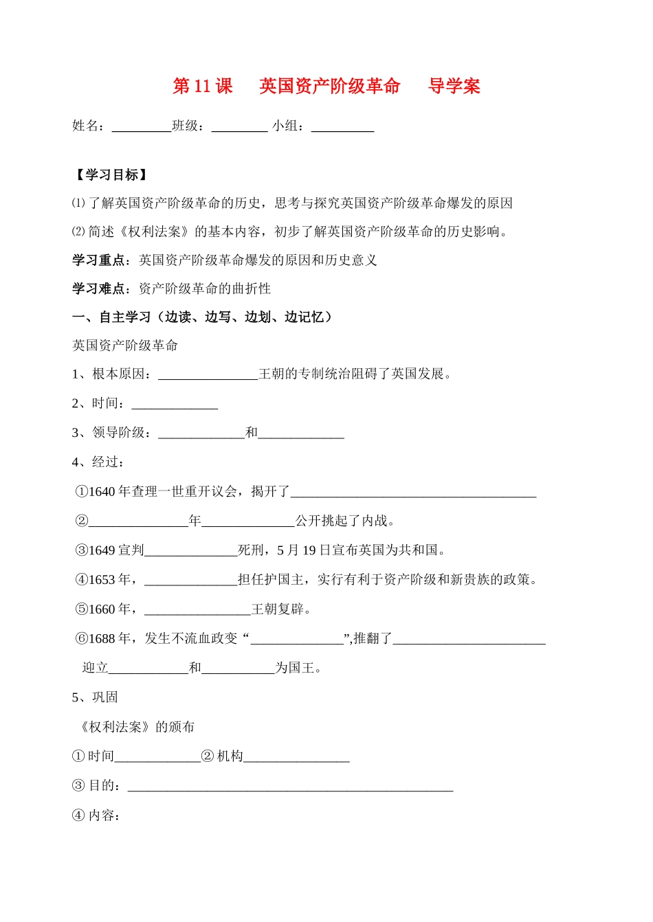 第11课 英国资产阶级革命   导学案_第1页