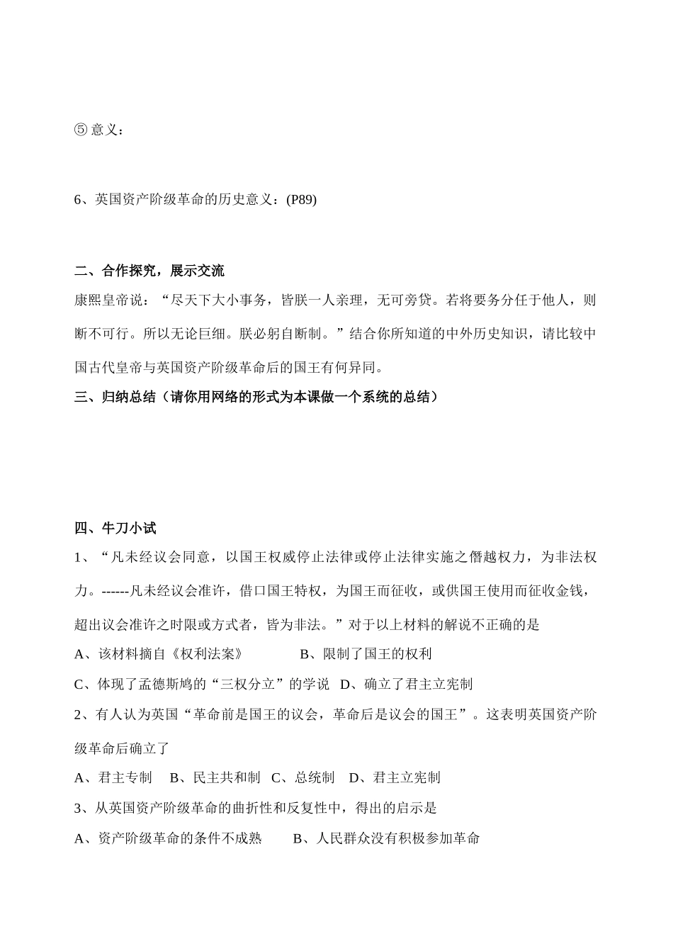 第11课 英国资产阶级革命   导学案_第2页