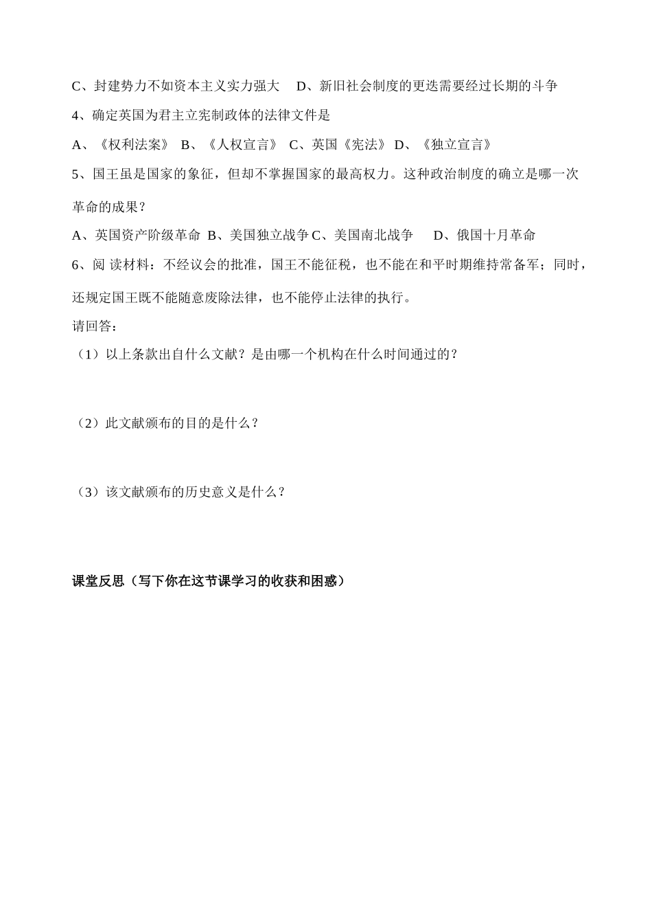 第11课 英国资产阶级革命   导学案_第3页