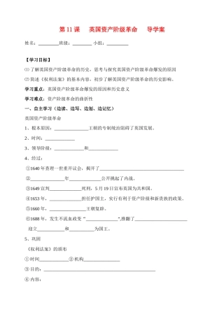 第11课 英国资产阶级革命   导学案