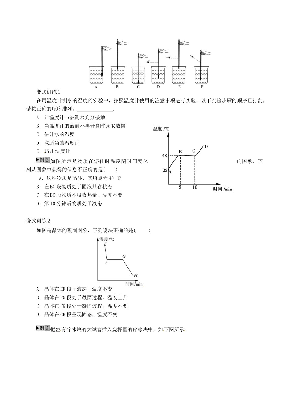 中考物理复习 第三章 物态变化（第1课时）学案 新人教版-新人教版初中九年级全册物理学案_第2页