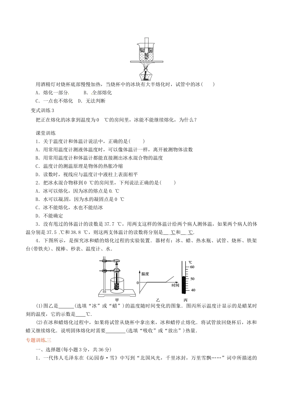 中考物理复习 第三章 物态变化（第1课时）学案 新人教版-新人教版初中九年级全册物理学案_第3页