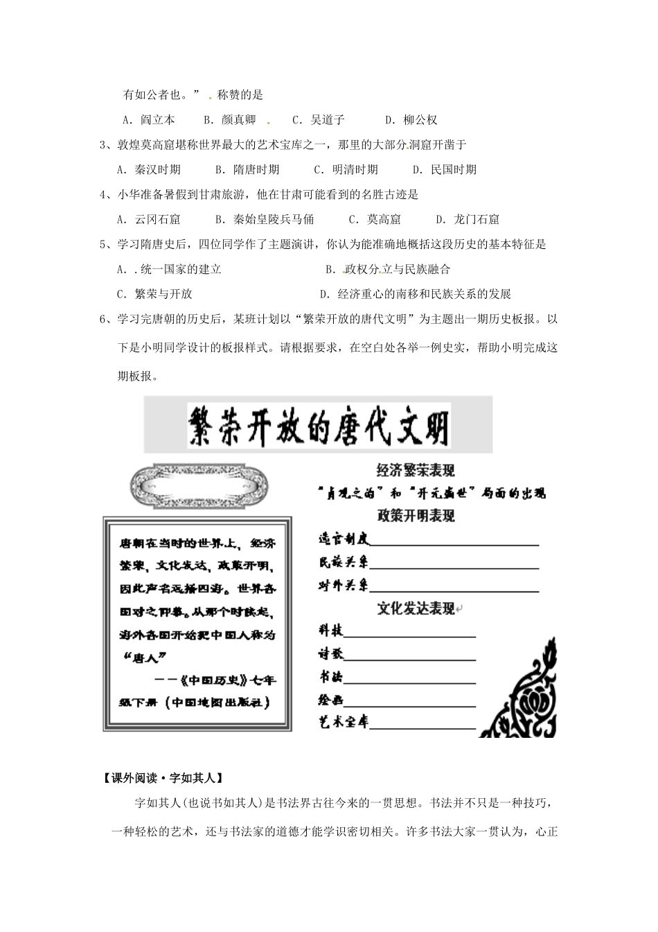 七年级历史下册 1.8《辉煌的隋唐文化（二）》学案 人教新课标版_第2页