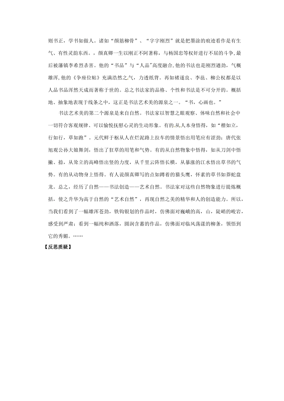 七年级历史下册 1.8《辉煌的隋唐文化（二）》学案 人教新课标版_第3页