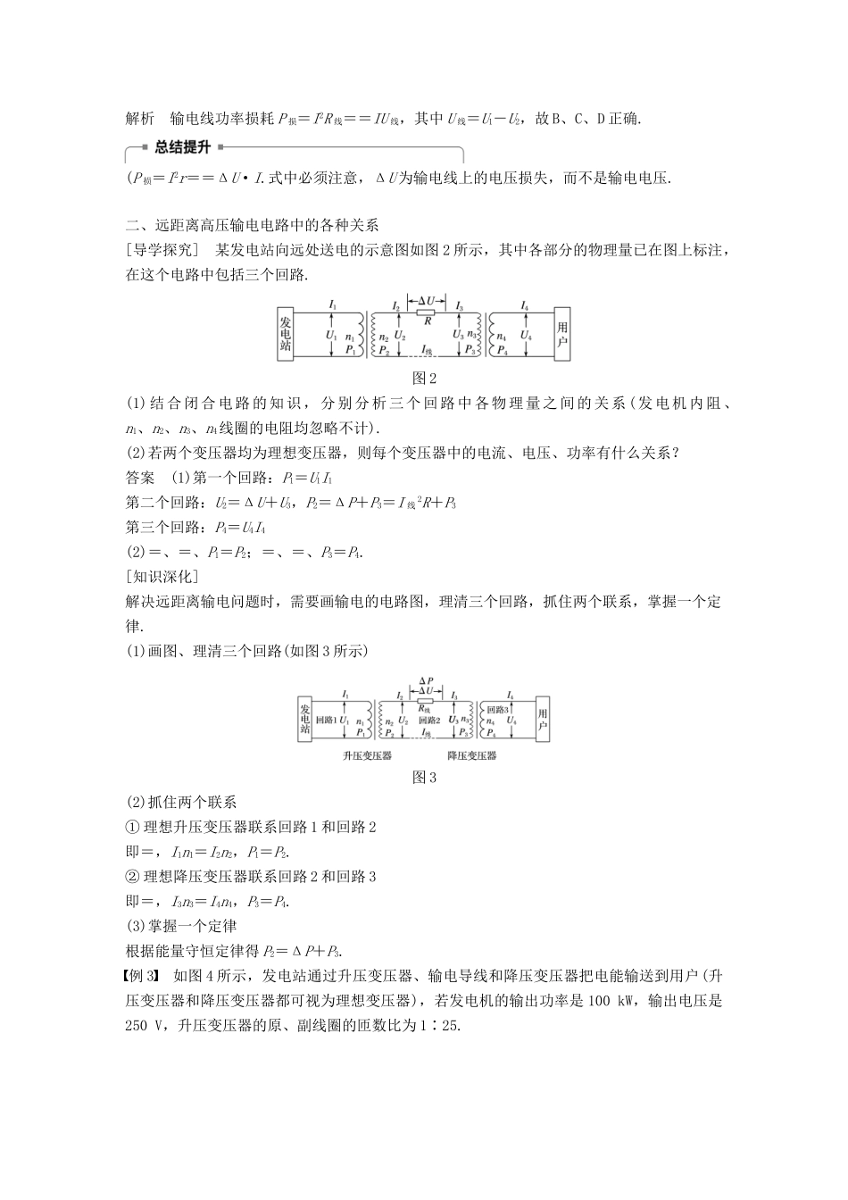 高中物理 第二章 交变电流 2.7 电能的输送学案 教科版选修3-2-教科版高二选修3-2物理学案_第3页