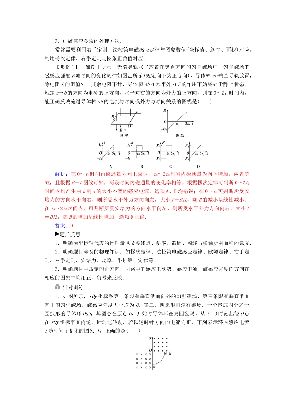 高中物理 第4章 电磁感应章末复习课学案 新人教版选修3-2-新人教版高二选修3-2物理学案_第2页