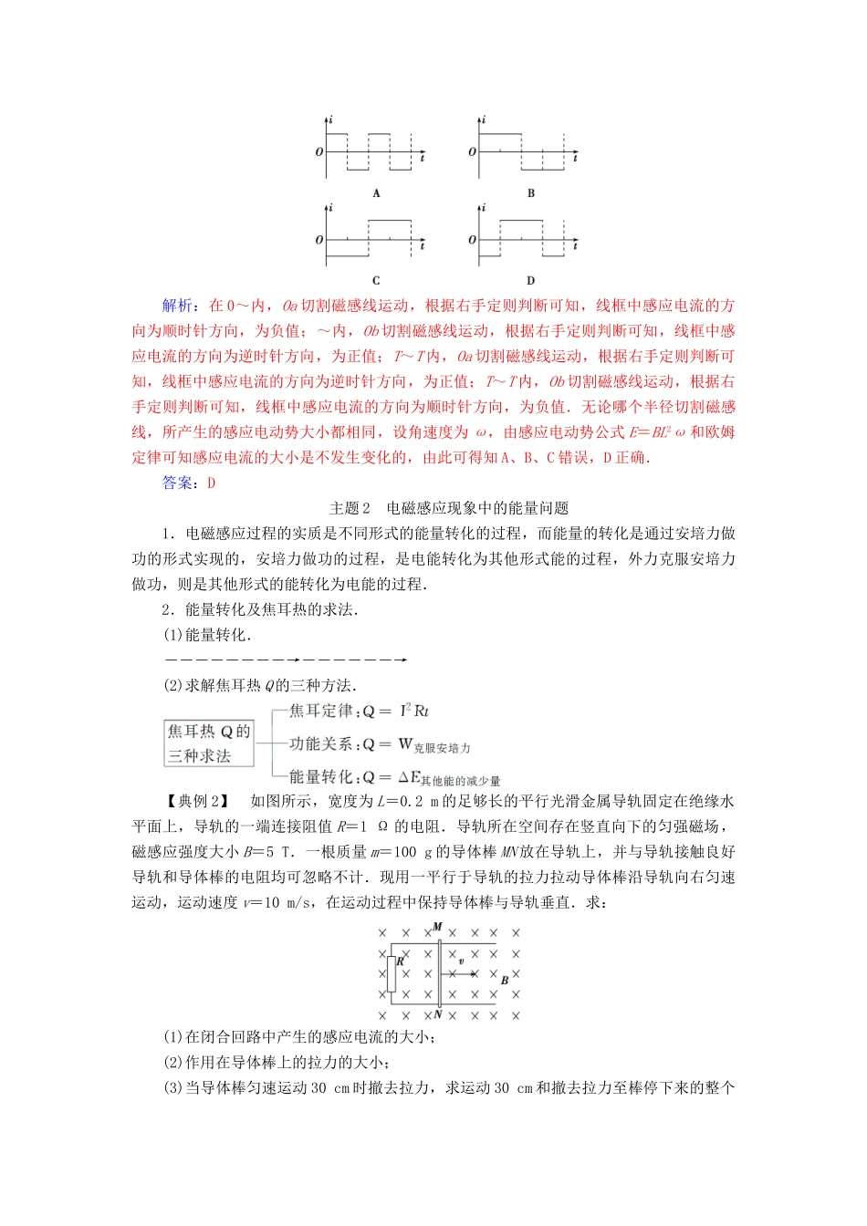 高中物理 第4章 电磁感应章末复习课学案 新人教版选修3-2-新人教版高二选修3-2物理学案_第3页