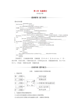 高中物理 第4章 电磁感应章末复习课学案 新人教版选修3-2-新人教版高二选修3-2物理学案