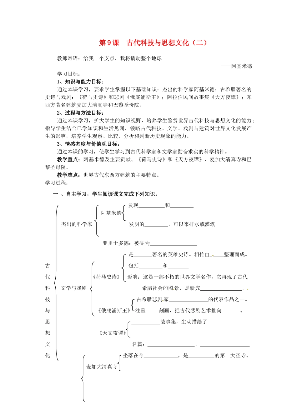 山东省新泰市汶城中学九年级历史上册 第9课 古代科技与思想文化（二）导学案 新人教版_第1页