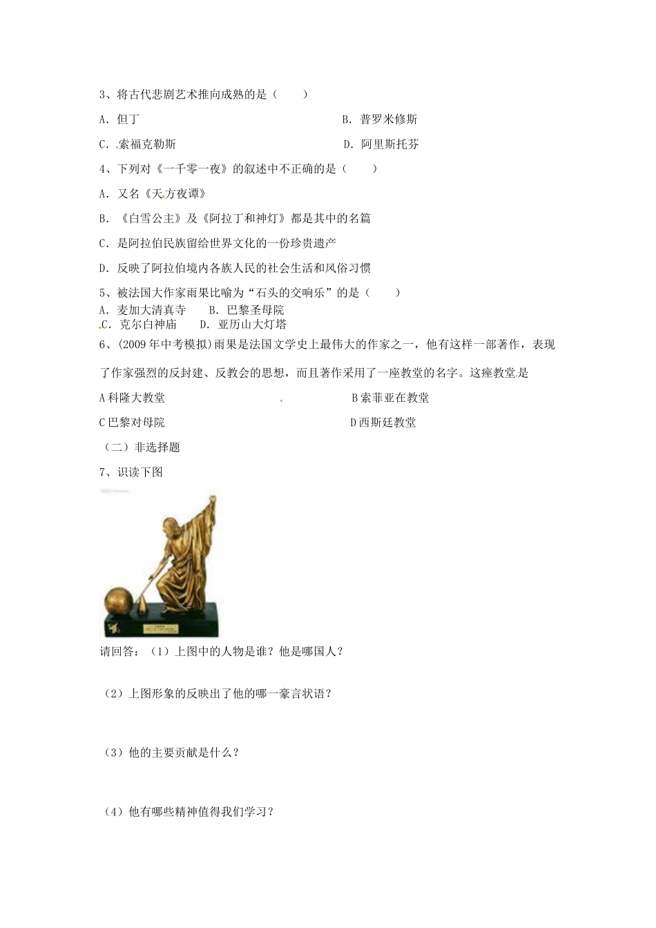 山东省新泰市汶城中学九年级历史上册 第9课 古代科技与思想文化（二）导学案 新人教版_第3页