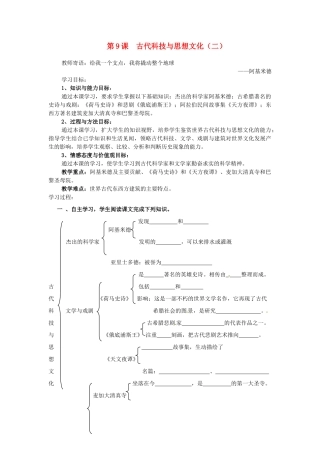 山东省新泰市汶城中学九年级历史上册 第9课 古代科技与思想文化（二）导学案 新人教版