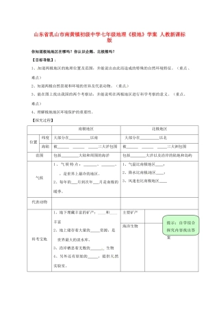 山东省乳山市南黄镇初级中学七年级地理《极地》学案 人教新课标版