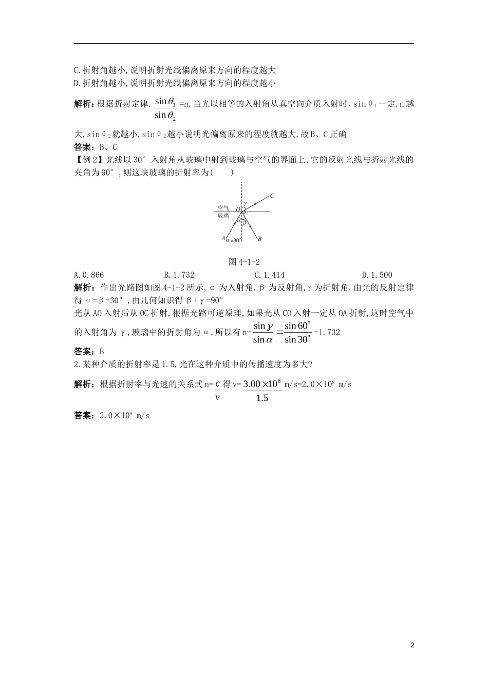 高中物理 第四章 光 第一节 光的折射定律课棠互动学案 粤教版选修3-4-粤教版高二选修3-4物理学案_第2页