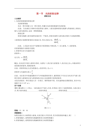 高中物理 第四章 光 第一节 光的折射定律课棠互动学案 粤教版选修3-4-粤教版高二选修3-4物理学案