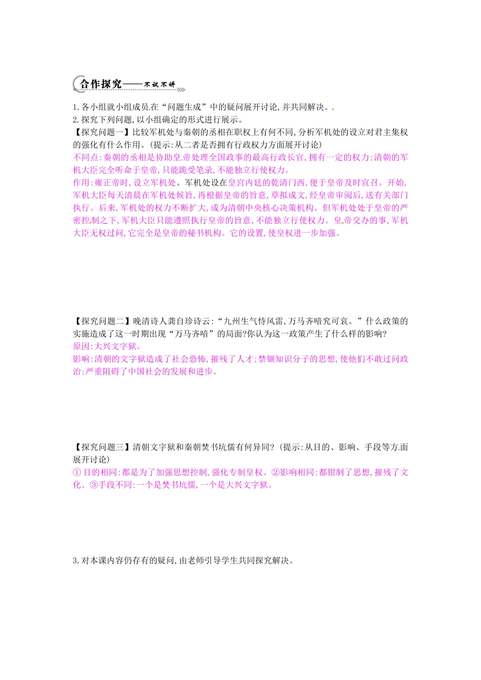 七年级历史下册 第七单元 第18课 清朝专制统治的强化学案1 岳麓版-岳麓版初中七年级下册历史学案_第2页