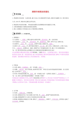 七年级历史下册 第七单元 第18课 清朝专制统治的强化学案1 岳麓版-岳麓版初中七年级下册历史学案