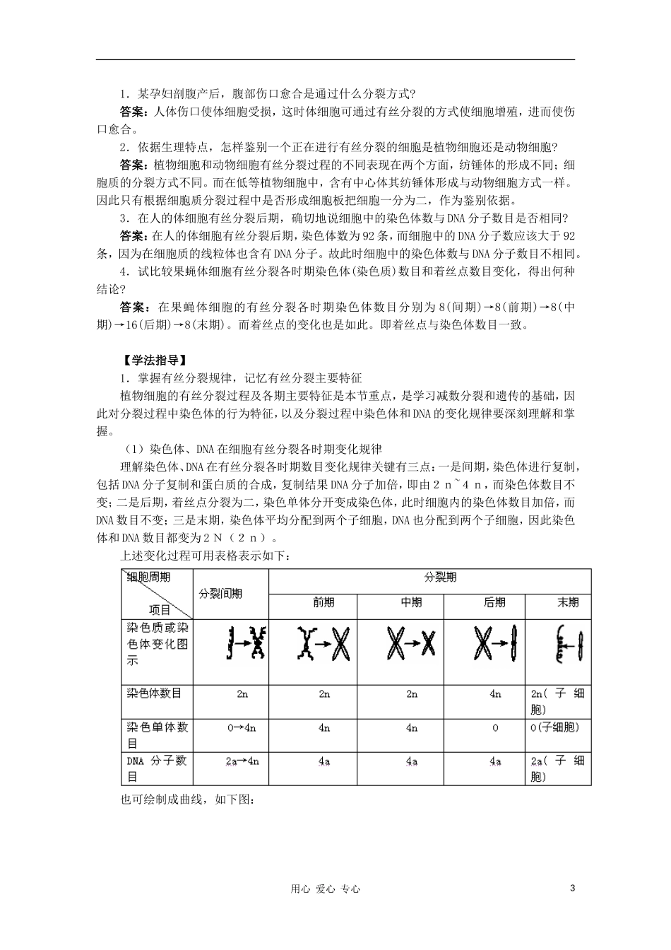 高中生物《细胞增殖》学案1 苏教版必修1_第3页