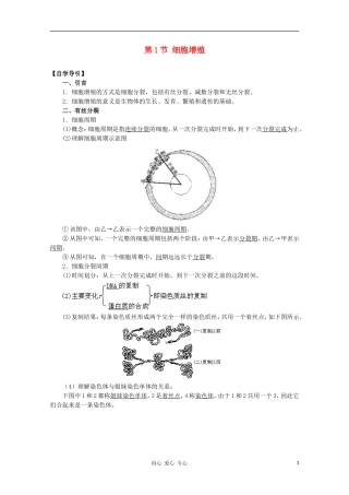 高中生物《细胞增殖》学案1 苏教版必修1
