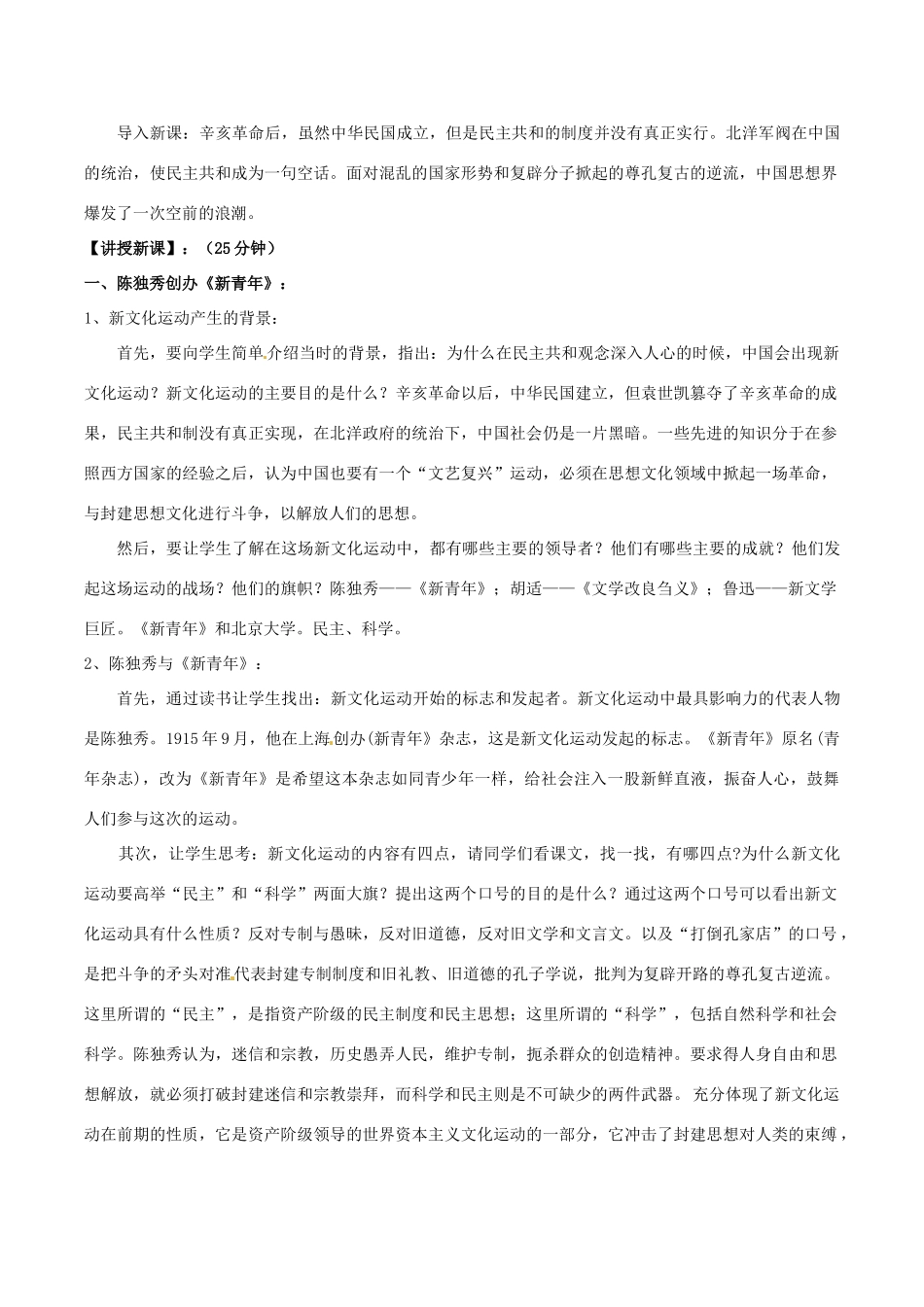 历史：北师大版八年级上册 2.9《开启思想解放的闸门》教案（1）_第2页