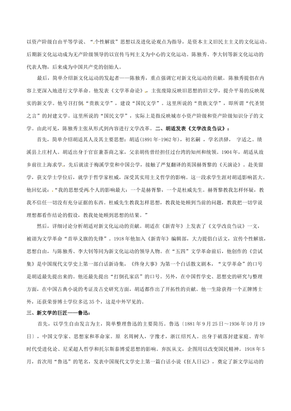 历史：北师大版八年级上册 2.9《开启思想解放的闸门》教案（1）_第3页