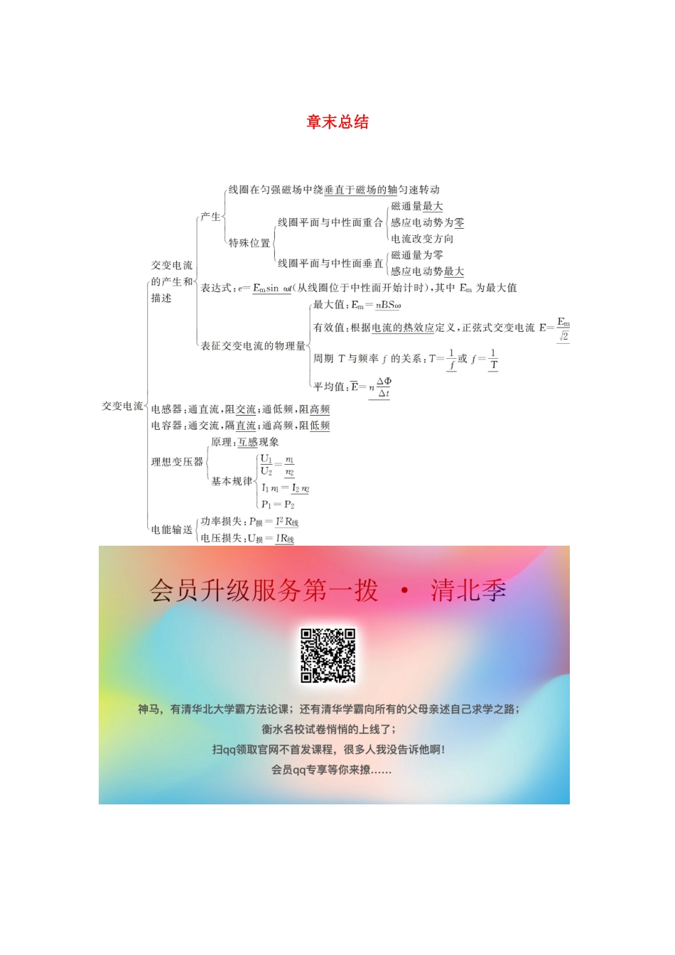 高中物理 第二章 交变电流章末总结学案 粤教版选修3-2-粤教版高中选修3-2物理学案_第1页