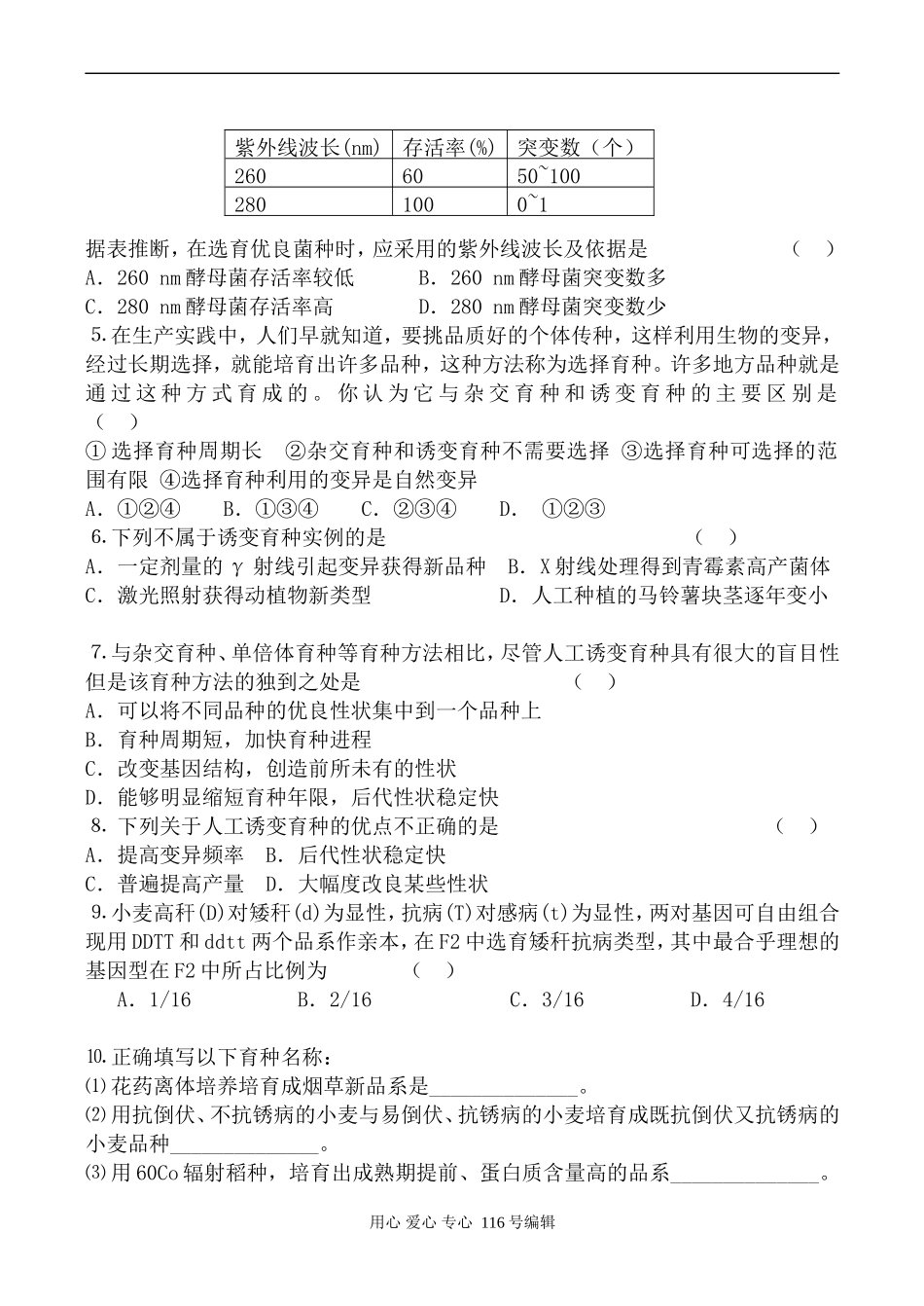 高中生物人教版必修2杂交育种与诱变育种 学案_第2页